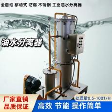 船用油水分离器 油污水一体化处理设备