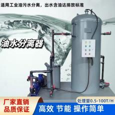 集装箱码头油污水分离器码头油水分离器装置