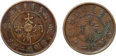 光绪元宝铜币保真交易价格怎样