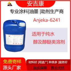 安吉康水性高分子分散剂ANJEKA6241