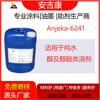安吉康水性高分子分散剂ANJEKA6241