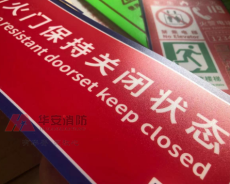 新湖防火门专业生产厂家