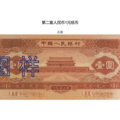 北京市海淀區高價分析1960年棗紅1角紙幣價