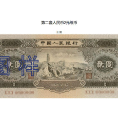 北京市大興區(qū)分析回收1980年10元紙幣價(jià)值如