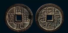 中山收购稀有古币怎么交易