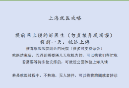 南汇区上海九院眼科范先群预约代挂号门诊代挂号必须的途径
