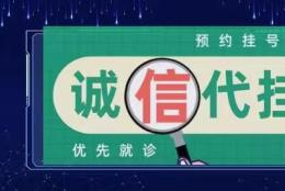 上海胸科医院办理廖美琳坚持代挂号诚信可靠