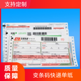 南昌印刷貨運單印刷廠家電話