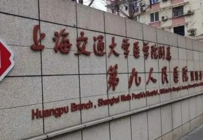 上海第六人民医院专家范存义预约代挂号途径超实用