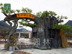 百色塑石假山專業師傅施工