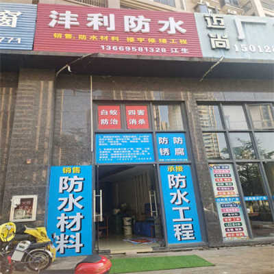 青溪当地卫生间防水补漏哪里有