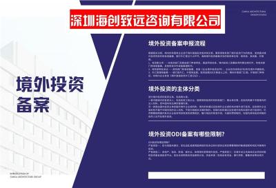 长治个人ODI 备案多少钱