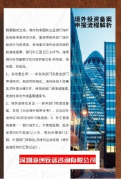 银川公司境外投资备案费用