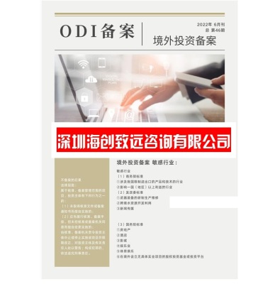 江西个人ODI 备案联系电话