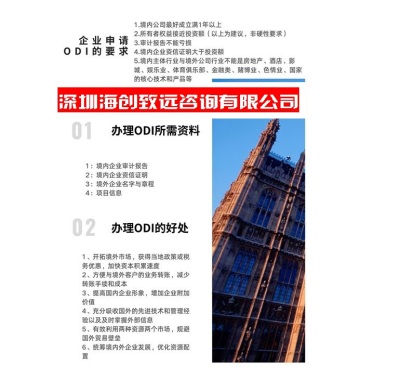 洛阳企业ODI 备案流程