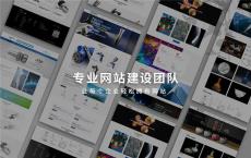 优质专业建站联系电话