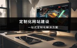 上海优质网站建设方案