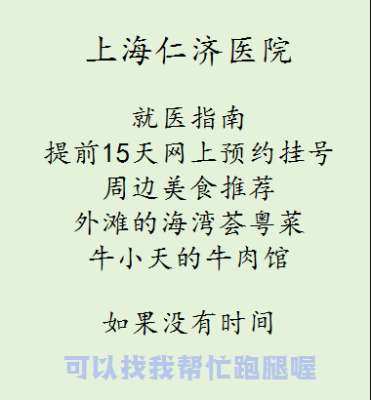 长宁区上海华山医院床位预约代挂号当天放号