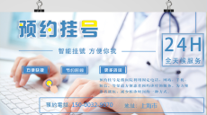 浦东新区上海胸科医院代挂号特殊的照顾