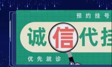 上海瑞金医院代挂号张亚杰专业门诊代挂号大概多少钱