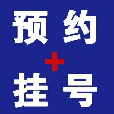 上海瑞金医院代挂号沈志祥专业号贩子代挂号联系方式