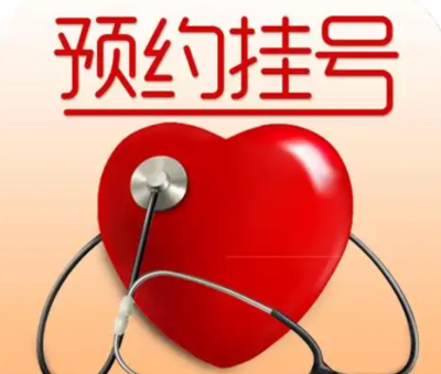 上海瑞金医院代挂号张亚杰专业门诊代挂号大概多少钱