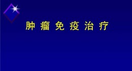 苏州霍奇金病淋巴瘤是不是没救了