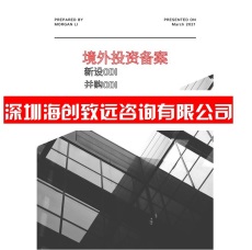 巴彦淖尔盟公司境外投资备案费用