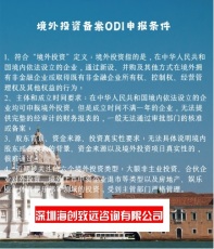 海口企业境外投资备案流程