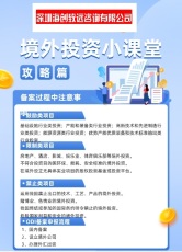 江苏企业ODI 备案费用