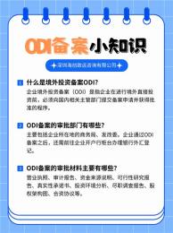 十堰企业ODI 备案联系方式