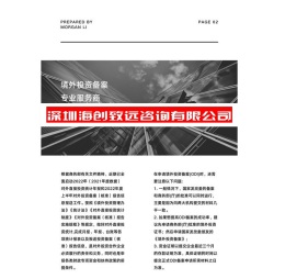 河北公司境外投资备案联系方式