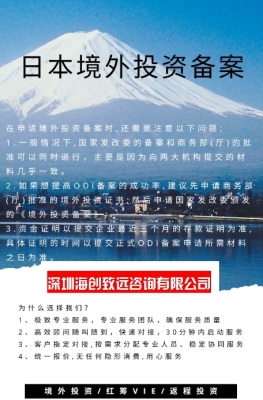 太原企业境外投资备案费用