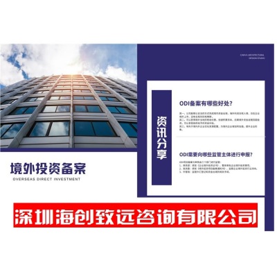 白银企业ODI 备案流程
