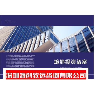 蚌埠公司ODI 备案费用