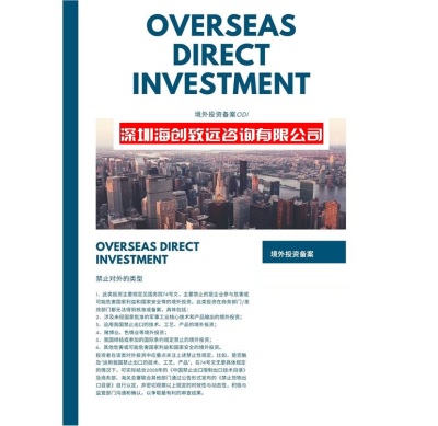 乌兰察布公司ODI 备案费用