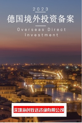 保定企业境外投资备案费用
