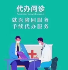 上海仁济医院房静远办理预约门诊代挂号帮你拿主意
