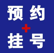 上海长海医院孙颖浩预约代挂号代陪同挂号