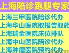 上海五官科医院王云峰急需代挂号亲力亲为