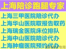 上海第六人民医院专家李京波预约代挂号就诊流程怎样
