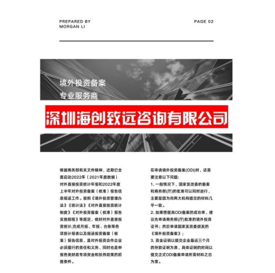 荆州公司ODI 备案流程