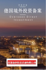 佳木斯个人境外投资备案流程