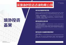 南充公司境外投资备案多少钱