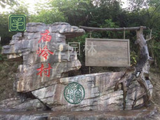 南川区任务浮雕设计施工