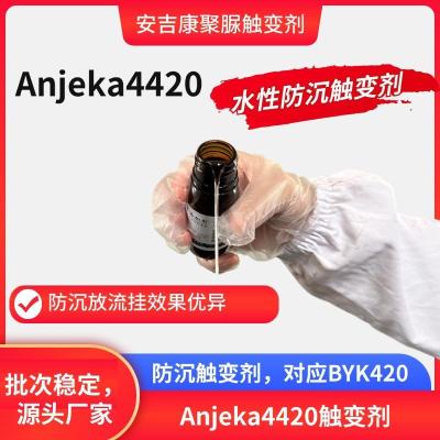 安吉康液态触变剂ANJEKA4420替代BYK420