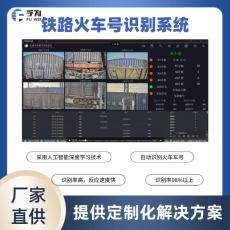 铁路车辆车号自动识别系统 铁路运输管理