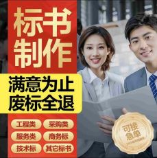 鄢陵标书制作代写公司/专业代做采购服务标