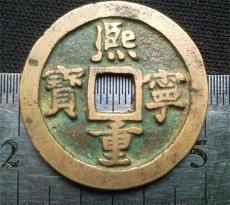 古幣熙寧重寶現(xiàn)在的價(jià)格是多少