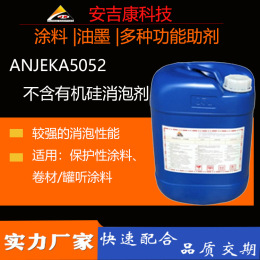 不含有机硅消泡剂ANJEKA5052替代BYK052